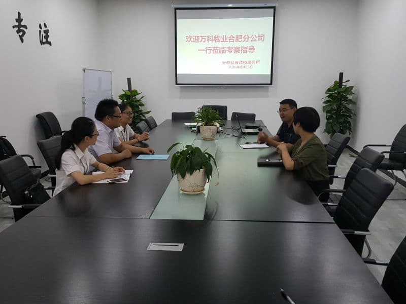 上海万科物业有限公司一行领导莅临本所参观考